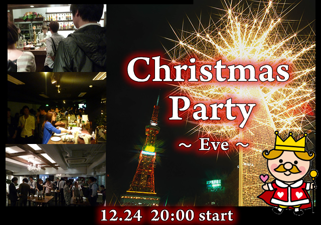 12月24日 パーティー名古屋クリスマス・イブ